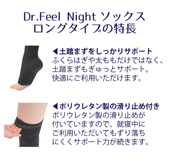 Dr.Feel 医療用弾性ソックス（ロングタイプ） Night-肌に優しい綿混